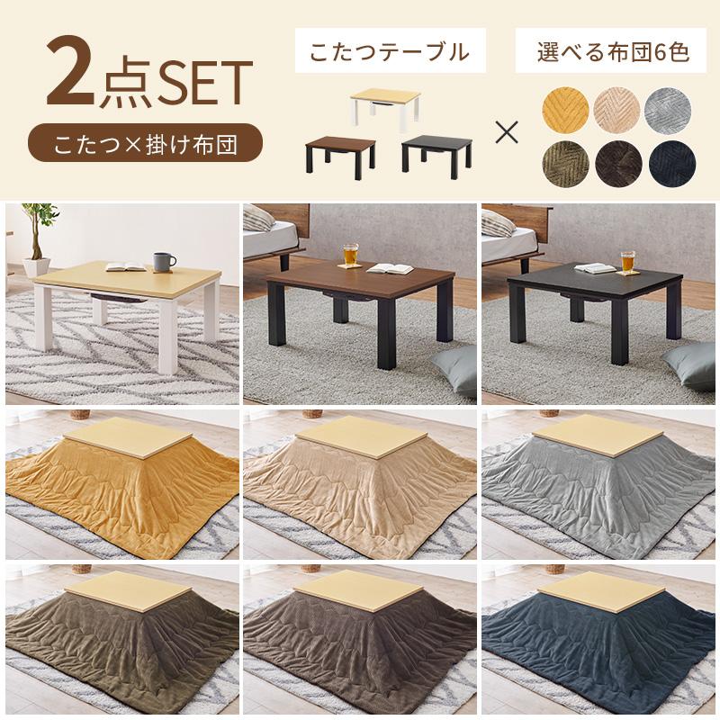 こたつ＋うす掛け布団 ２点セット KOT-7312-7560ビケ KOT-7312-7560BIQUE コタツテーブル こたつセット こたつ こたつ布団 コンパクト | HAGiHARA | 20