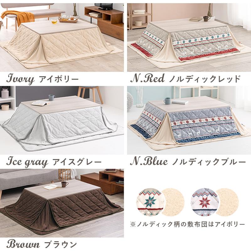 こたつ＋うす掛け布団 ３点セット KOT-7350-105ユイ KOT-7350-105YUI コタツテーブル コタツ こたつセット KOT-7350-105  KOT-7350-105NA リバーシブル天板 | HAGiHARA | 23