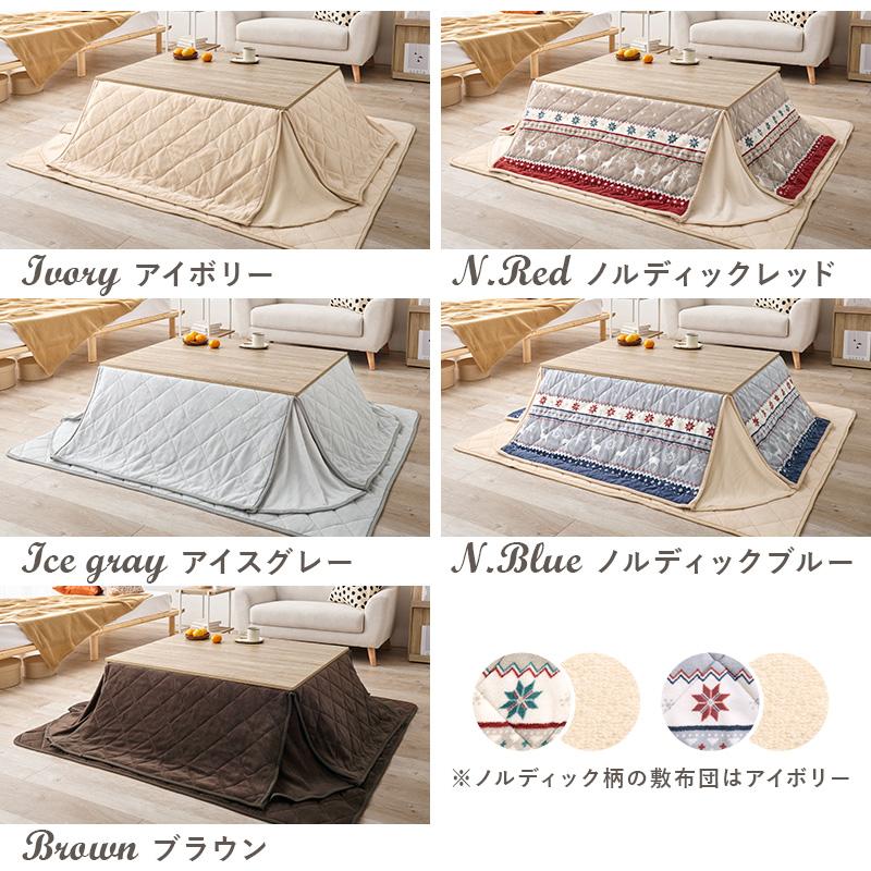 こたつ＋うす掛け布団 ３点セット KOT-7350-105ユイ KOT-7350-105YUI コタツテーブル コタツ こたつセット KOT-7350-105  KOT-7350-105NA リバーシブル天板 | HAGiHARA | 25