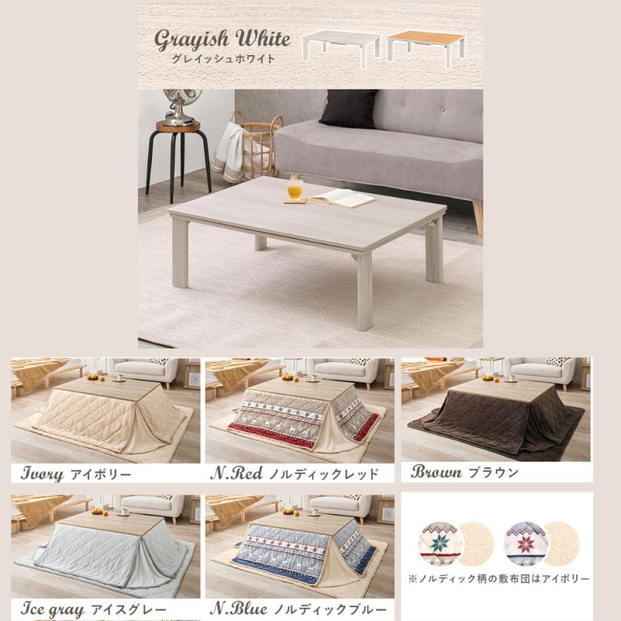 こたつ＋うす掛け布団 ３点セット KOT-7350-105ユイ KOT-7350-105YUI コタツテーブル コタツ こたつセット KOT-7350-105  KOT-7350-105NA リバーシブル天板 | HAGiHARA | 06