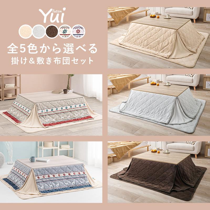 こたつ＋うす掛け布団 ３点セット KOT-7350-105ユイ KOT-7350-105YUI コタツテーブル コタツ こたつセット KOT-7350-105  KOT-7350-105NA リバーシブル天板 | HAGiHARA | 12