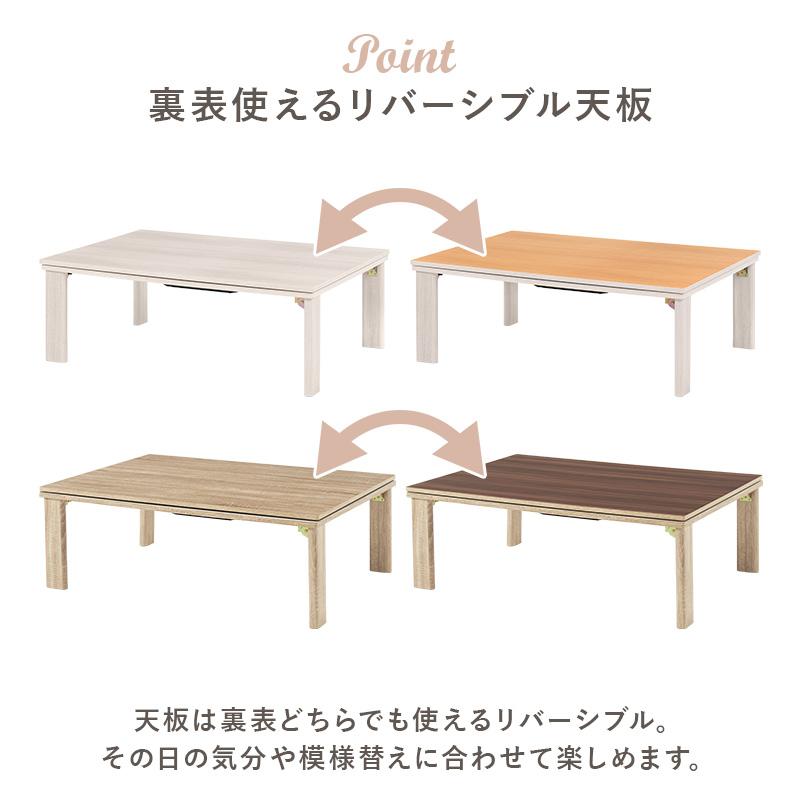 こたつ＋うす掛け布団 ３点セット KOT-7350-105ユイ KOT-7350-105YUI コタツテーブル コタツ こたつセット KOT-7350-105  KOT-7350-105NA リバーシブル天板 | HAGiHARA | 16