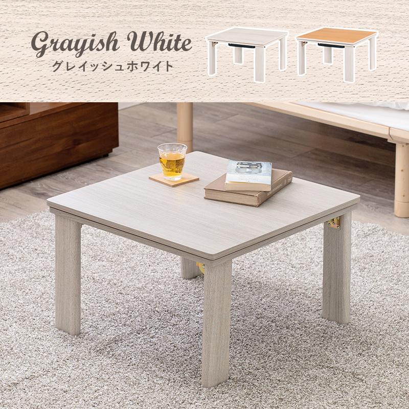 こたつ＋うす掛け布団 ３点セット KOT-7350-60ユイ KOT-7350-60YUI コタツテーブル コタツ こたつセット KOT-7350-60  KOT-7350-60NA リバーシブル天板 | HAGiHARA | 22