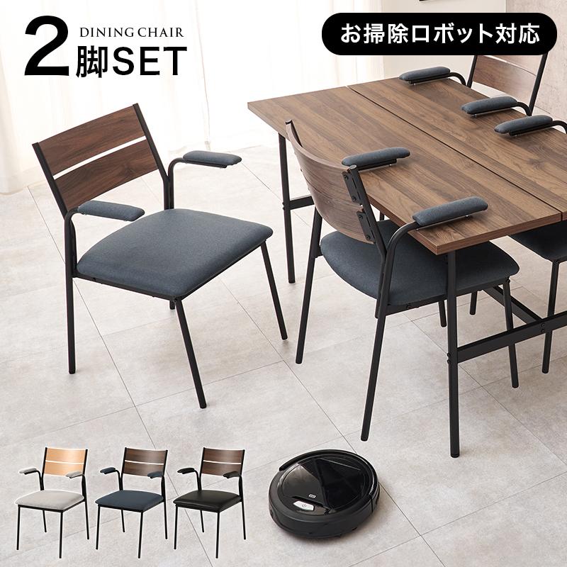 HAGiHARA（萩原） ダイニングチェアー肘付2脚セット LC-3206-2S 椅子