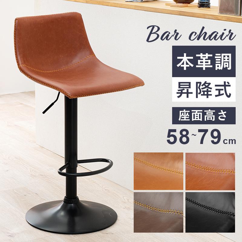 HAGiHARA（萩原） バーチェア LC-4524 椅子 チェア ハイチェア