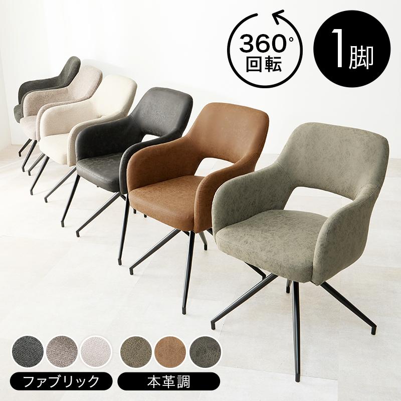 HAGiHARA（萩原） スィーベルチェア LC-4862 回転チェア 306度