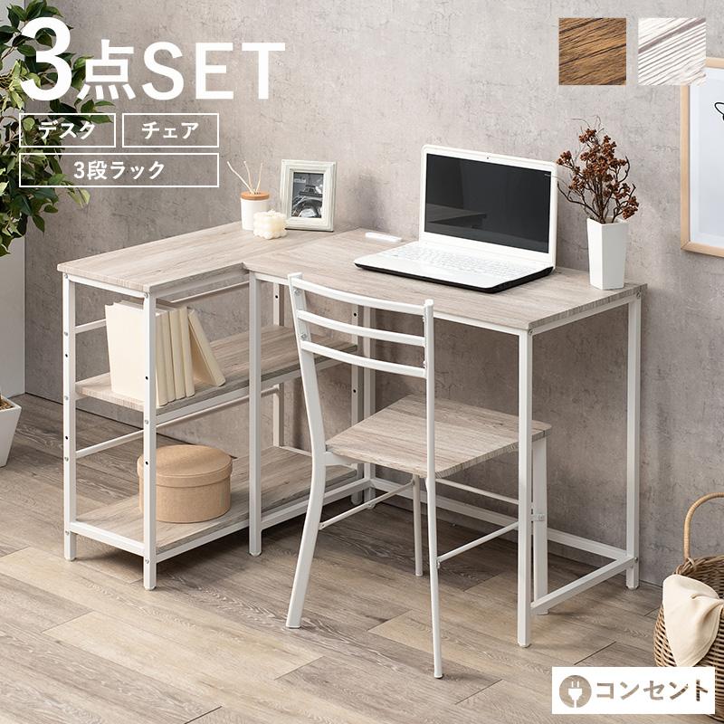 デスクチェア3点セット LDC-4697-3RS 机 デスク 椅子付き ラック付き 棚 リビング 作業台 PC台 子供部屋 コンセント付 作業台 書斎 | HAGiHARA | 03