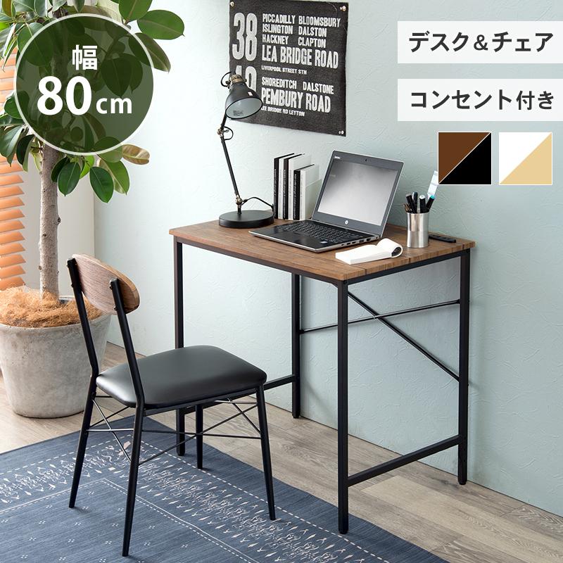 デスクチェアセット LDC-4698 コンセント付きデスク 在宅ワーク パソコンデスク PCデスク リモートワーク チェアセット | HAGiHARA | 13