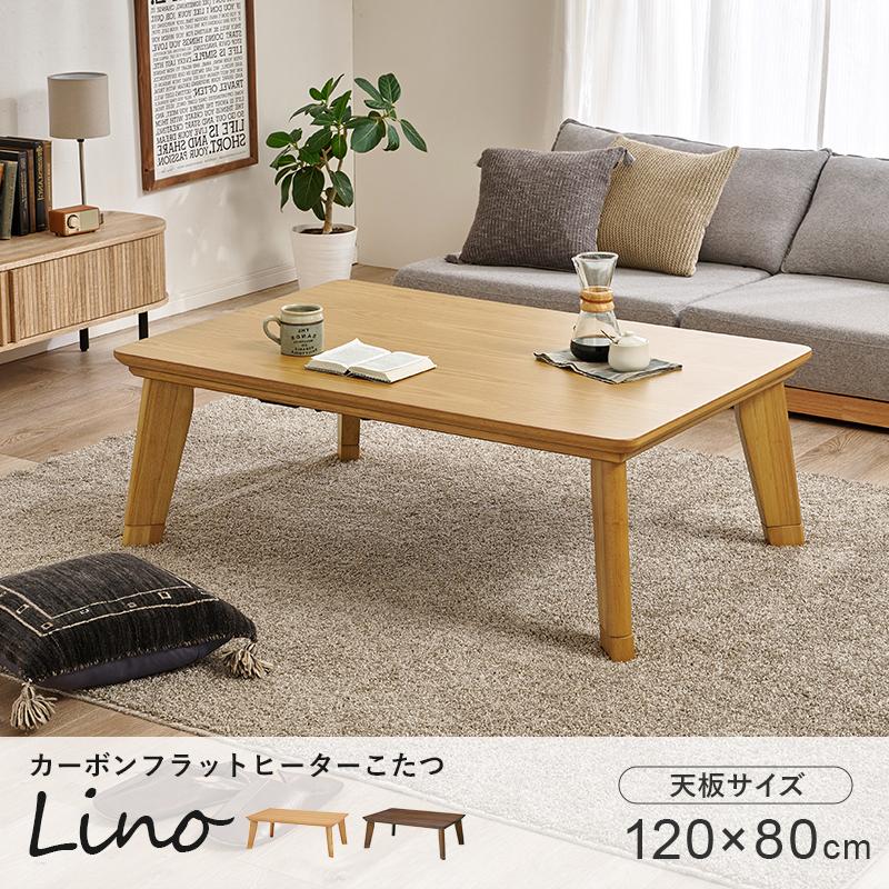 リビングコタツ LINOCF120 リノCF120 コタツテーブル センターテーブル 幅120cm コンパクト オールシーズン | HAGiHARA | 03