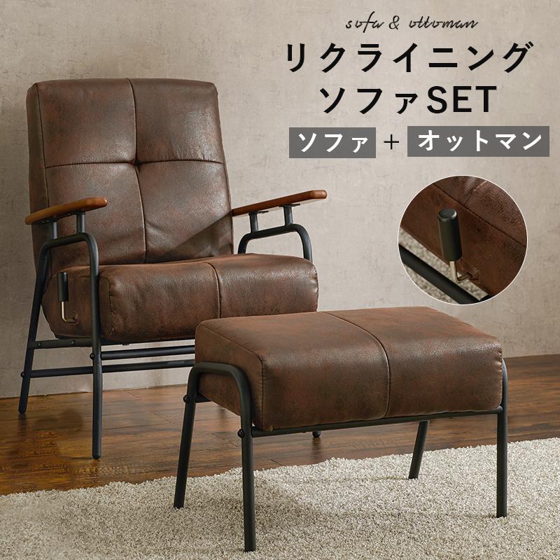 HAGiHARA（萩原） リクライニングソファセット(オットマン付) LSF-4900