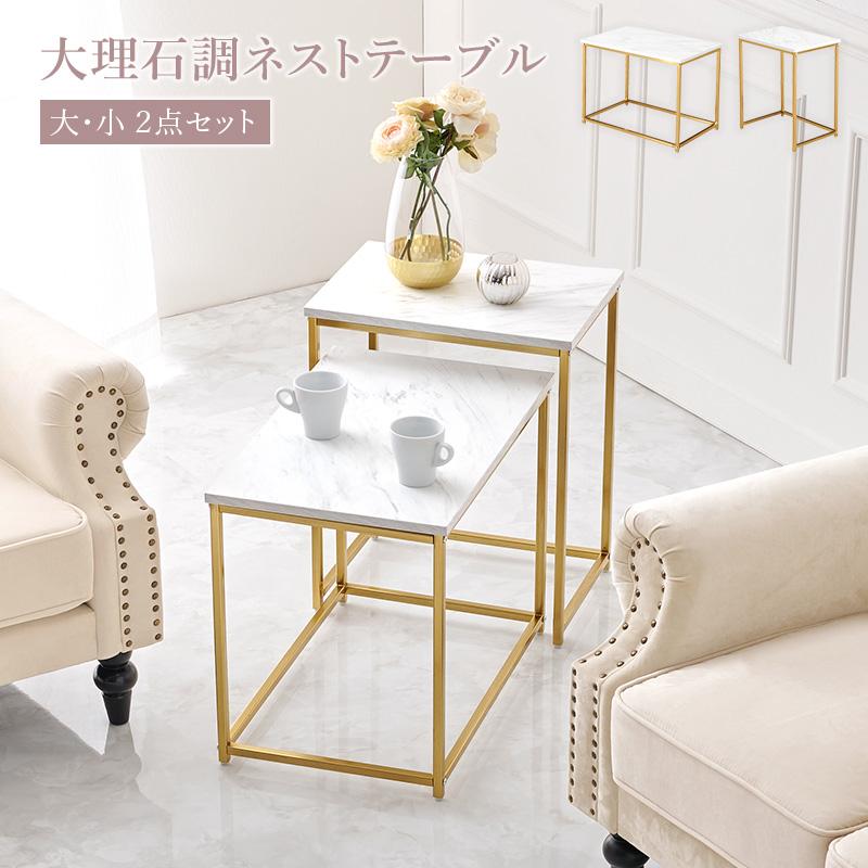 ネストテーブル LST-4616-MWH テーブル 机 テーブルセット センターテーブル モダン サイドテーブル 大理石調テーブル ゴールド 大理石調 | HAGiHARA | 01