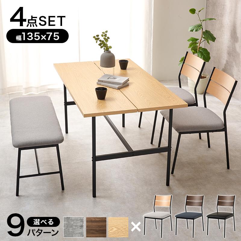 ダイニング４点セット　LT-3204-05-4S リビング 新生活 ダイニングセット 椅子 チェア おしゃれ カフェテーブル 食卓 | HAGiHARA