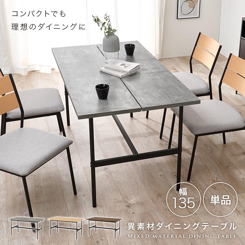 ダイニングテーブル LT-3204 テーブル 机 リビングテーブル リビング ダイニング 食卓 作業台 幅135 重厚感 スタイリッシュ 異素材 | HAGiHARA | 04