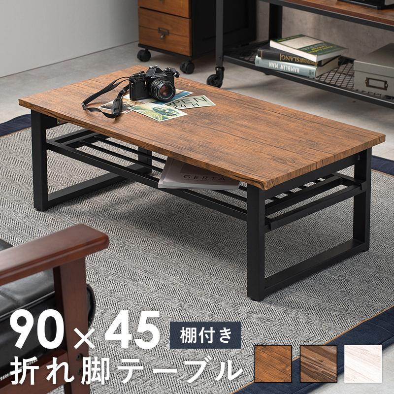 折れ脚テーブル LT-4398 机 テーブル リビングテーブル サイドテーブル センターテーブル 折り畳み 収納 コンパクト | HAGiHARA