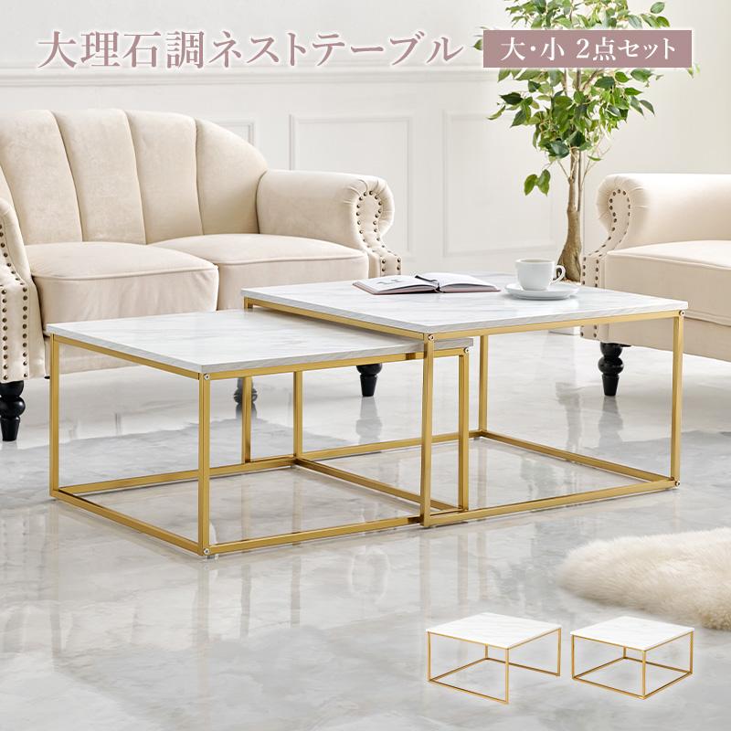 HAGiHARA（萩原） ネストテーブル LT-4617-MWH テーブル 机 テーブル