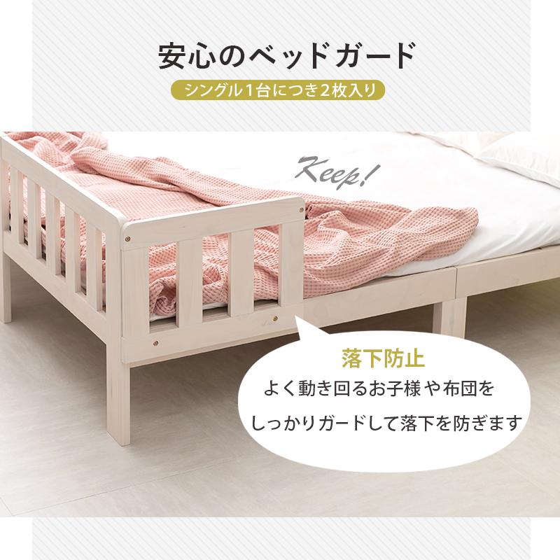 シングルベッド MB-5064S 天然木 ベッド すのこベッド 寝具 寝室 新生活 一人暮らし シンプル すのこ 連結可能 ベッドガード付き ロングサイズ 宮棚付