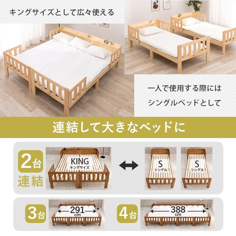 シングルベッド MB-5064S 天然木 ベッド すのこベッド 寝具 寝室 新生活 一人暮らし シンプル すのこ 連結可能 ベッドガード付き ロングサイズ 宮棚付