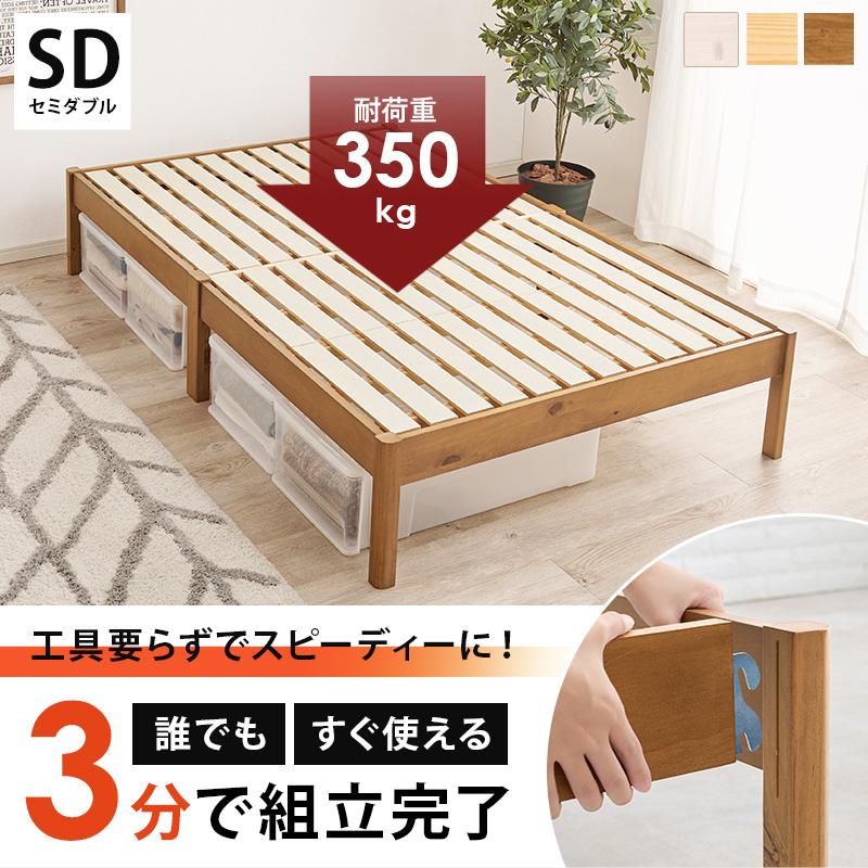 組立簡単 セミダブルベッド MB-5145SD 天然木 ベッド 寝具 寝室 新生活 一人暮らし 工具不要 シンプル ロールすのこ | HAGiHARA | 04