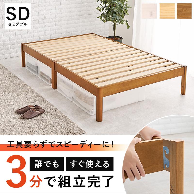 組立簡単 セミダブルベッド MB-5149SD 天然木 ベッド 寝具 寝室 新生活 一人暮らし 工具不要 シンプル ロールすのこ | HAGiHARA | 04