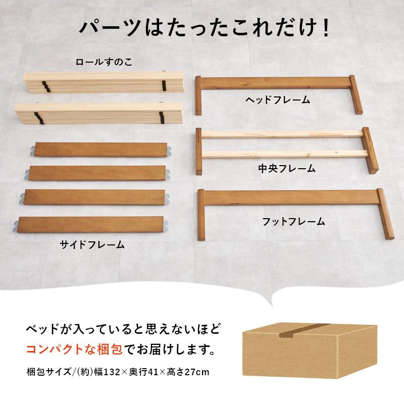 組立簡単 セミダブルベッド MB-5149SD 天然木 ベッド 寝具 寝室 新生活 一人暮らし 工具不要 シンプル ロールすのこ | HAGiHARA | 06
