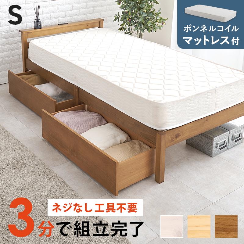 HAGiHARA（萩原） 組立簡単 マットレス・引出し付シングルベッド MB