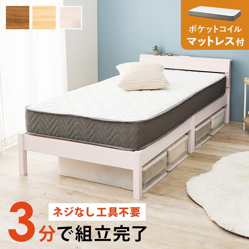 組立簡単 マットレス付シングルベッド MB-5250S3302 天然木 ベッド 寝具 寝室 新生活 一人暮らし 工具不要 シンプル シングルサイズ | HAGiHARA | 04