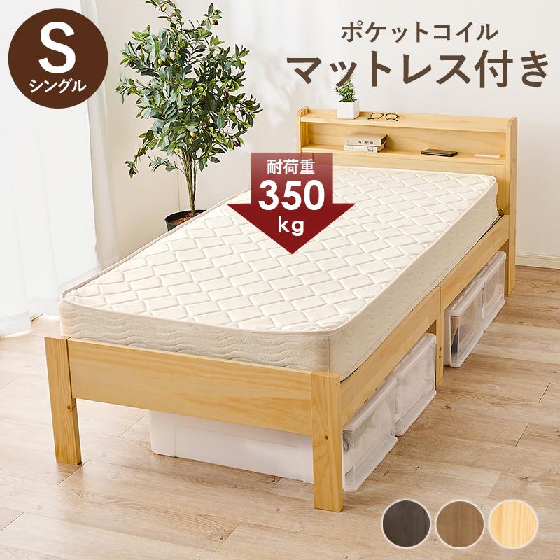 HAGiHARA（萩原） ポケットコイルマットレス付シングルベッド MB