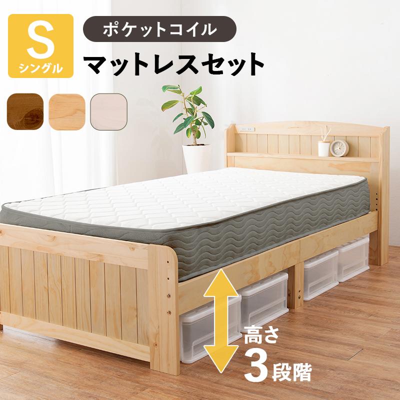 HAGiHARA マットレス付シングルベッド MB-5915S3302 ポケット