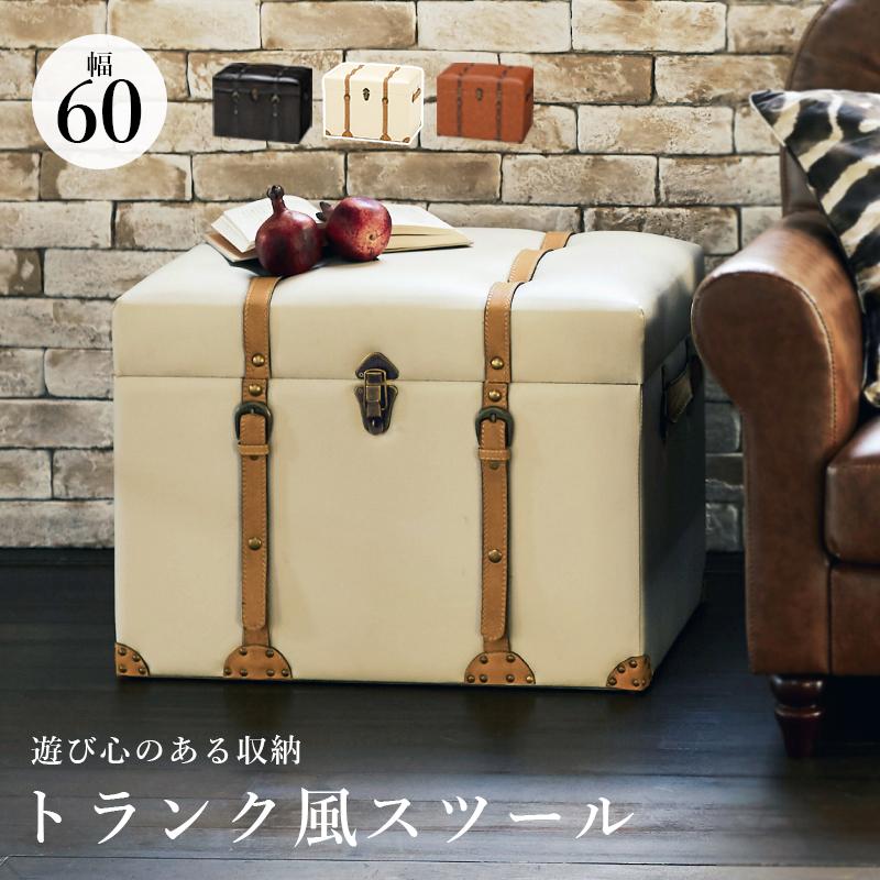 チェスターシリーズ 収納スツール MC-6001 トランク 小物入れ 雑貨 アンティーク ヴィンテージ