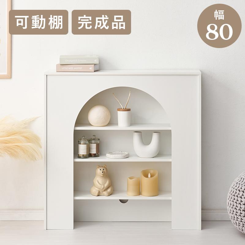 マントルピース MCC-6899WH  MCC-6899 ワイド ３段 キャビネット チェスト オープンラック ホワイト 収納家具 収納 お洒落 フェミニン 完成品 | HAGiHARA