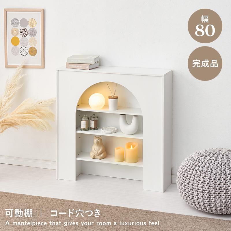 マントルピース MCC-6899WH  MCC-6899 ワイド ３段 キャビネット チェスト オープンラック ホワイト 収納家具 収納 お洒落 フェミニン 完成品 | HAGiHARA | 01