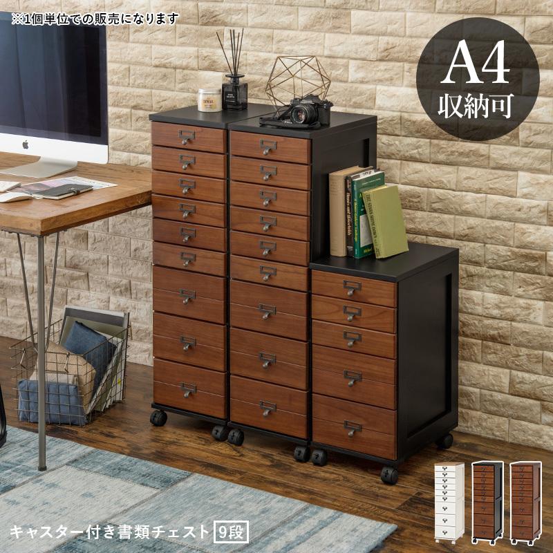 チェスト MCH-6171 タンス 収納 引き出し キャンスター付き 多段チェスト A4収納可 天然木 キッチン 書類チェスト ９段 | HAGiHARA