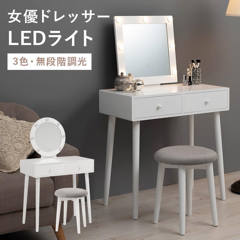 ドレッサー MD-6576WH 鏡台 化粧台 LEDライト付 ミラー 女子部屋 お洒落 かわいい 収納 引き出し メイク 化粧品収納 | HAGiHARA