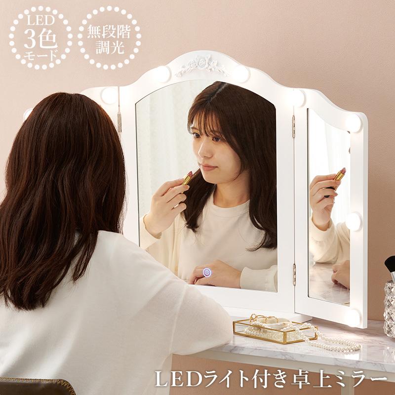 HAGiHARA（萩原） 卓上ミラー MD-6698 MD-6698-WH 卓上 テーブル 三面