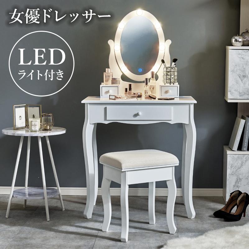HAGiHARA ドレッサー MD-6727WH 鏡台 化粧台 LEDライト付 ミラー HAGiHARA ドレッサー MD-6727WH 鏡台 化粧台 LEDライト付 ミラー