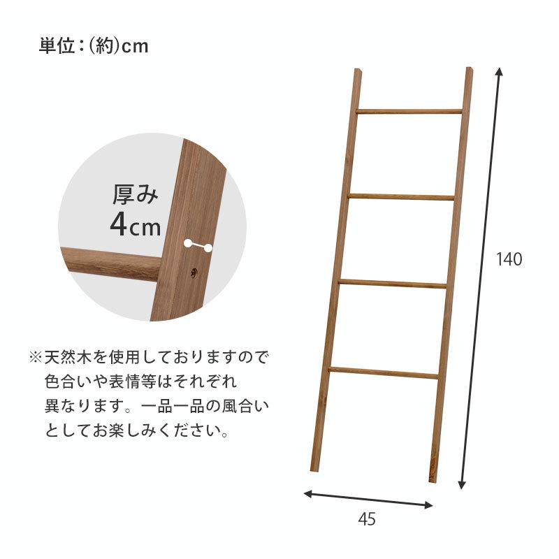ブロカントシリーズ ラダーラック MKK-6079 はしご 収納 ハンガー 立てかけ スリム 木製 幅45cm | HAGiHARA | 04