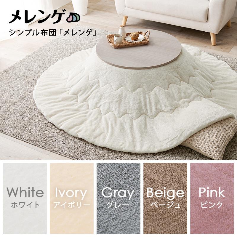 HAGiHARA（萩原） こたつ＋うす掛け布団 2点セット モネ68メレンゲ