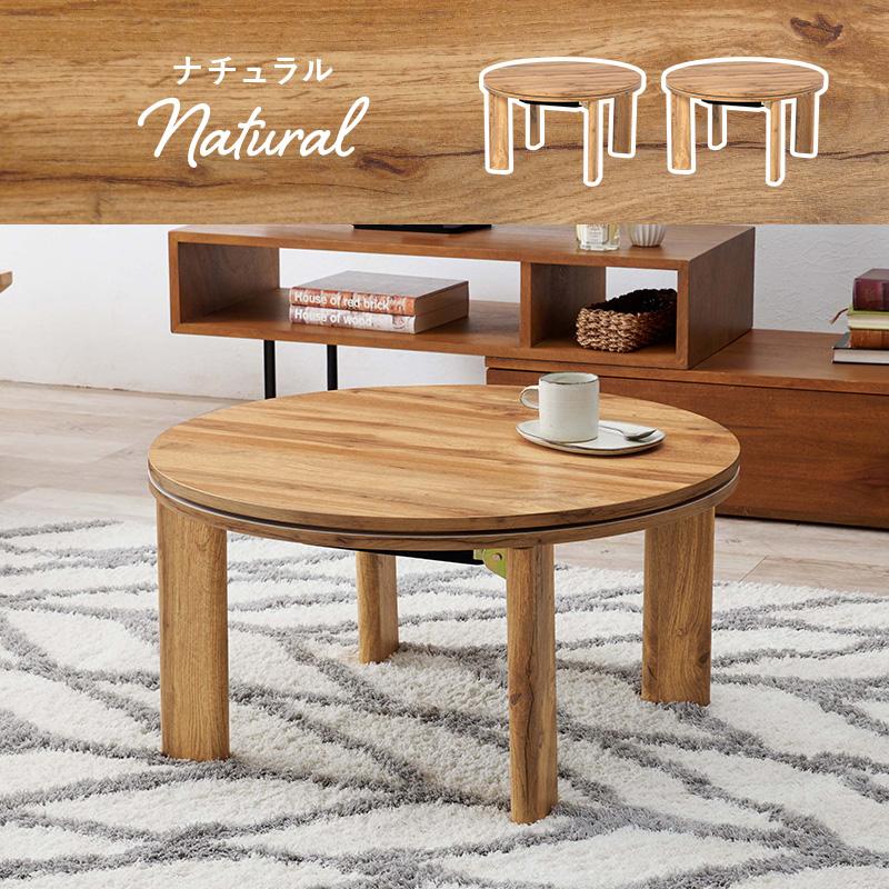 こたつ＋うす掛け布団 ２点セット モネ68モクモク MONE68MOKUMOKU こたつ テーブル  こたつ布団 幅68cm 丸型 折れ脚 コタツセット | HAGiHARA | 15