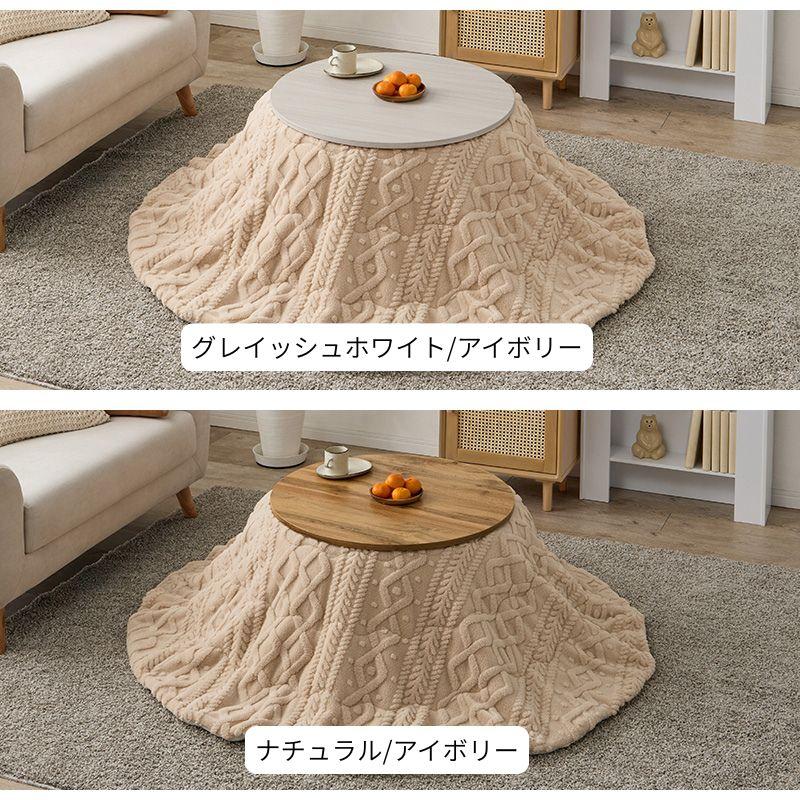 こたつ＋うす掛け布団 ２点セット モネ68モクモク MONE68MOKUMOKU こたつ テーブル  こたつ布団 幅68cm 丸型 折れ脚 コタツセット | HAGiHARA | 02