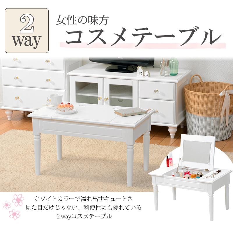 コスメテーブル MT-6558WH 鏡台 化粧台 テーブル 収納 ホワイト メイク テーブル  ドレッサー 机 ２WAYテーブル | HAGiHARA