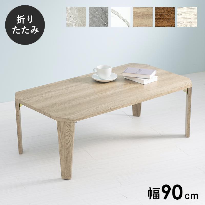 折れ脚テーブル MT-6861 机 テーブル リビングテーブル サイドテーブル センターテーブル 折り畳み 収納 コンパクト スタイリッシュ | HAGiHARA