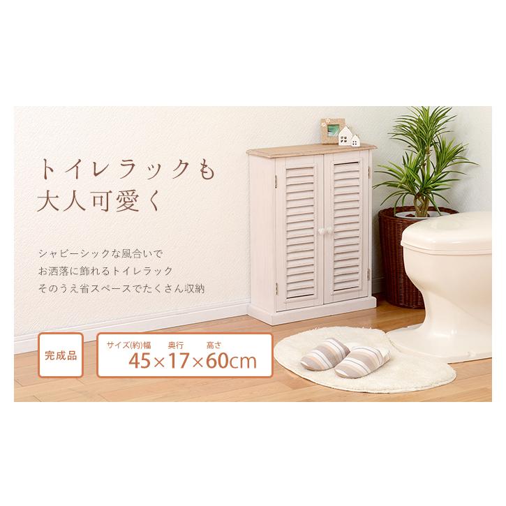 ブロカントシリーズ トイレラック(ホワイト) MTR-7329WH 収納 コンパクト 省スペース 完成品 | HAGiHARA | 01