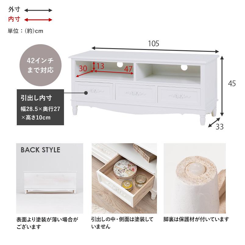 TV台（ホワイト） MTV-8193-WH ローボード テレビ台 収納 引き出し完成品 インテリア 薔薇 幅105cm | HAGiHARA | 09