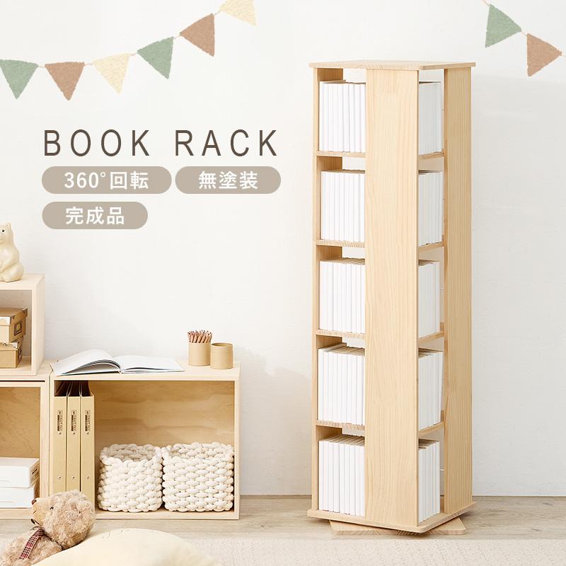 HAGiHARA（萩原） 角回転ラック MUD-6425 本棚 回転ラック ラック 収納