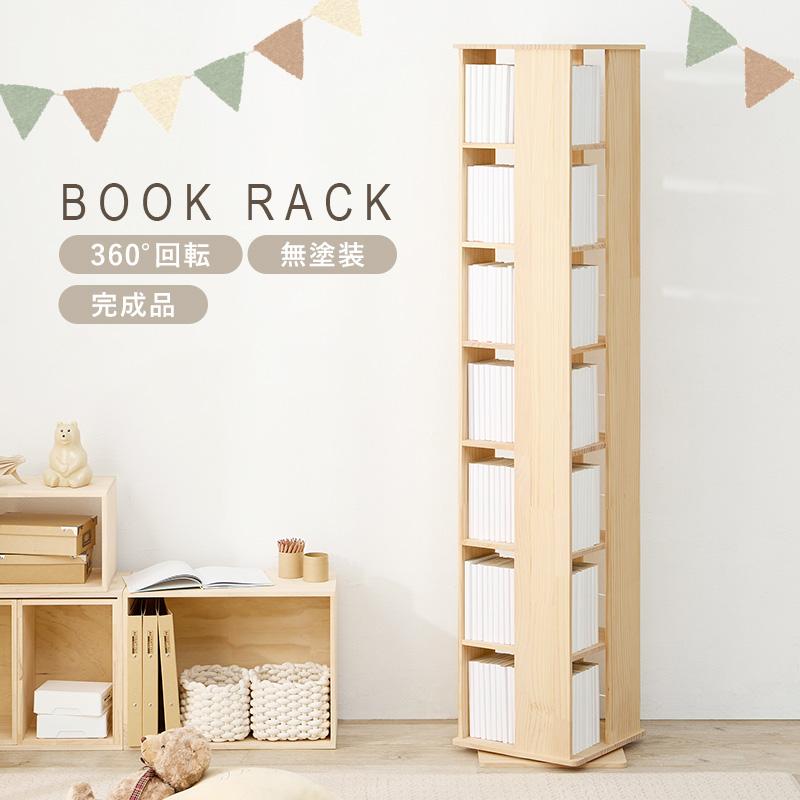 HAGiHARA（萩原） 角回転ラック MUD-6426 本棚 回転ラック ラック 収納