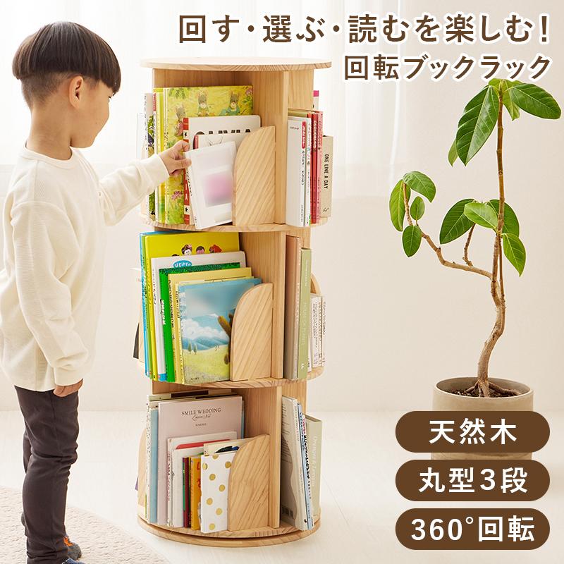 HAGiHARA（萩原） 丸回転ラック MUD-6427NA 本棚 マガジンラック 書斎