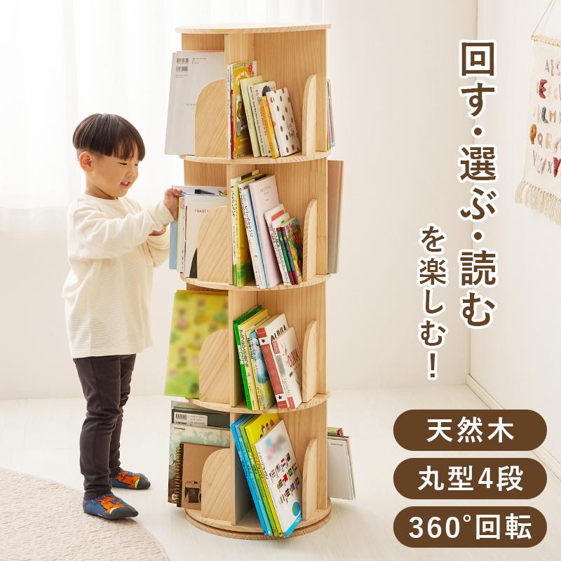 HAGiHARA（萩原） 丸回転ラック MUD-6428NA 4段 本棚 マガジンラック