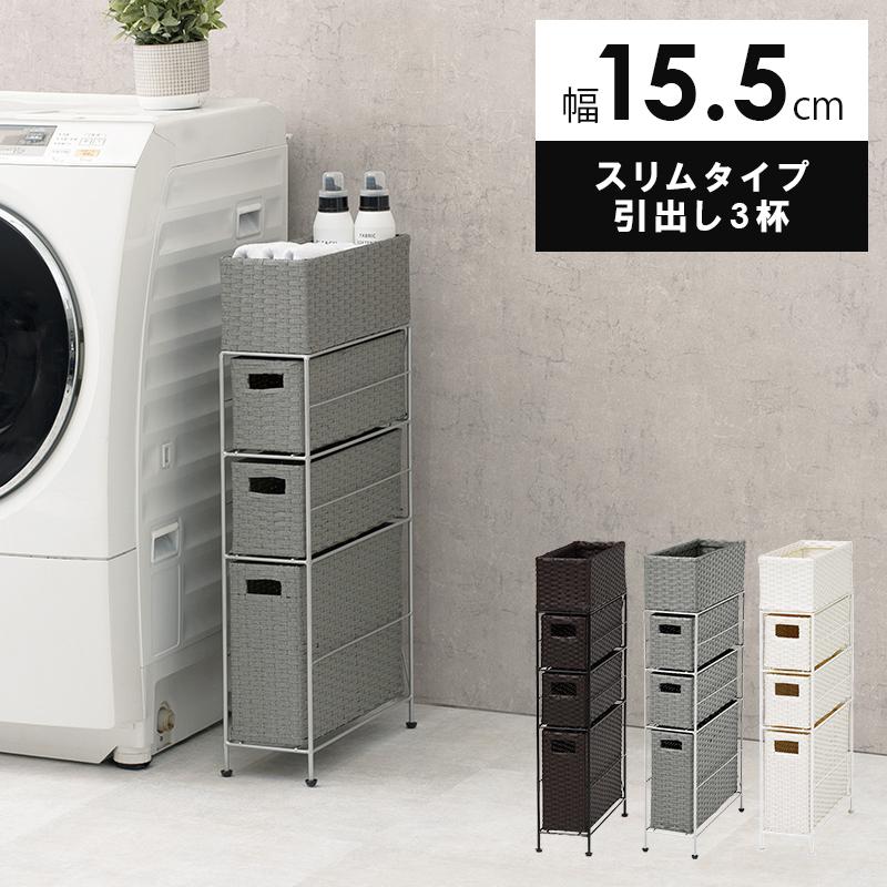 ランドリーチェスト RAN-2405 ボックス 引き出し かご 収納 おしゃれ ラタン調 スリム アジャスター付 | HAGiHARA