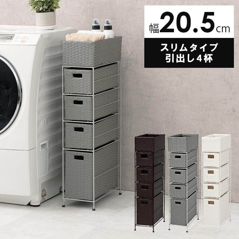 ランドリーチェスト RAN-2408 ボックス 引き出し かご 収納 おしゃれ ラタン調 スリム アジャスター付 | HAGiHARA