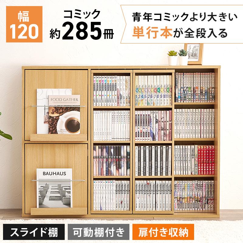 スライド棚付きコミックラック RCC-1565 幅120　収納 漫画 マガジン 本棚 CD 大容量 スリム コンパクト 便利 整頓 | HAGiHARA | 04